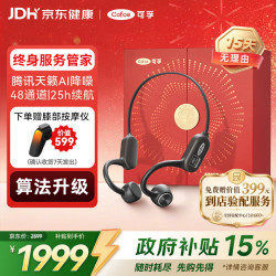 可孚 骨传导助听器X2尊享