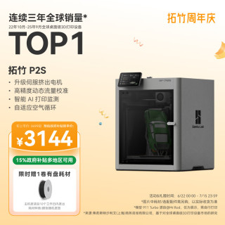 Bambu Lab P2S 熔融沉积成型(FDM) 3D打印机 单机
