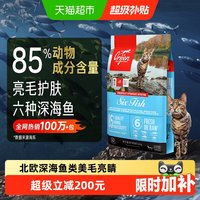 移动端、88VIP：Orijen 渴望 六种鱼系列 无谷全价猫粮