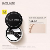 88VIP：KATO-KATO 散粉控油定妆持妆清透柔焦自然服帖七夕