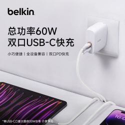 贝尔金 60W双口USB-C快充充电器PPS协议typec充电头适用苹果