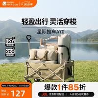 牧高笛 星际 A70 营地车 NX25689025 细沙黄 126L