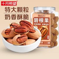 十月希望 碧根果500g罐装奶油味大颗粒坚果炒货干果休闲零食长寿果