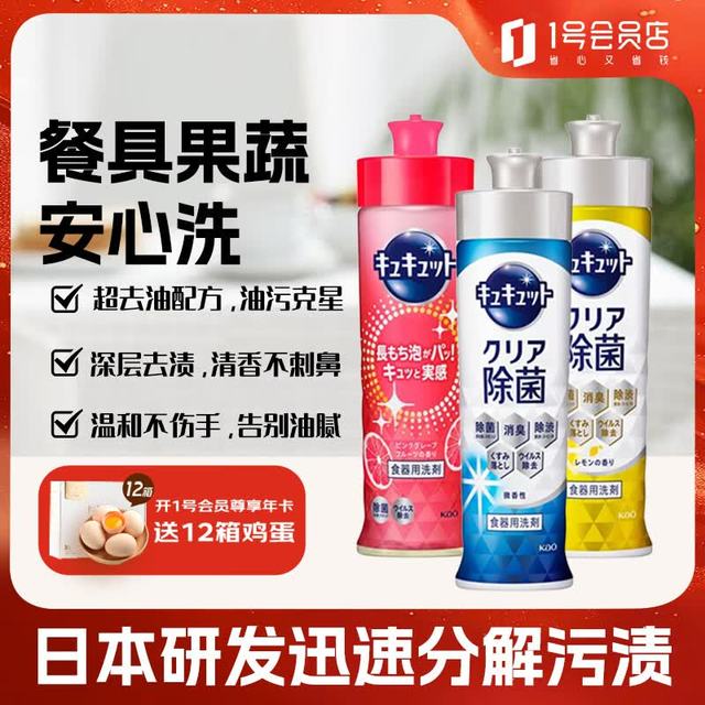 花王 果蔬餐具清洗剂 220ml*3瓶 原装进口