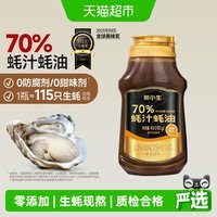 移动端、88VIP：林小生 70%蚝汁无添加防腐挤挤装蚝油