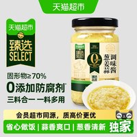 移动端、88VIP：仲景 葱姜蒜调味酱0防腐剂蒜蓉海鲜炒菜凉拌火锅蘸料