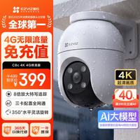 萤石 C8C 800万 lite 4G摄像头 终身无限流量免充值 室外双云台 防水防尘监控 人形检测 全彩夜视