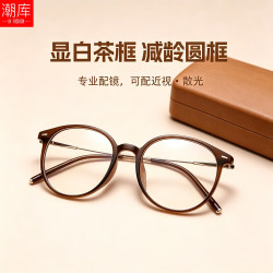 潮库 超轻减龄文艺近视镜+1.74非球面镜片