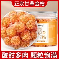 珍缘堂 甘草金桔 250g*1罐