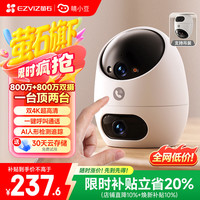 睛小豆 萤石摄像头 家用室内1600万超高清双摄远程监控器 d220
