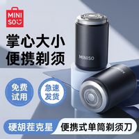 百亿补贴：名创优品 男士剃须刀刮胡刀电动单筒迷你快充送礼出差便携式单机