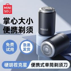 名创优品 男士剃须刀刮胡刀电动单筒迷你快充送礼出差便携式单机