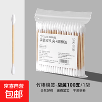 双头棉签掏耳朵专用不掉毛清洁木棒批发一次性化妆用棉花棒 约100支棉签拉新专享