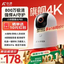 小湃 800万 4K 室内家用摄像头 P80