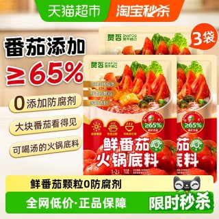 88VIP：赞否 鲜番茄火锅底料70g*3包0添加防腐剂