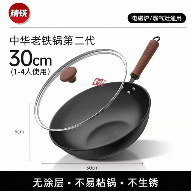 淘金币可用、88VIP、今日必买：康巴赫 第二代中华家用老式不粘精铁炒锅 30cm 带盖子