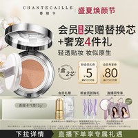 香缇卡 未来肌肤气垫粉底液轻薄保湿