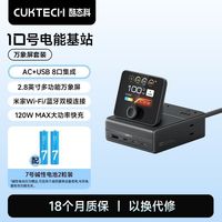 百亿补贴：酷态科 10号电能基站 120W快充 氮化镓桌面充电站