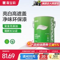 嘉宝莉 乳胶漆室内家用自刷内墙白色环保补墙油漆墙面漆涂料净味4效合1 6.4kg/5L