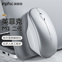 英菲克 M1二代无线蓝牙鼠标可充电办公轻音电量显示便携人体工学三模适用