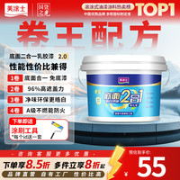 美涂士 乳胶漆京东自营旗舰店油漆涂料内墙白色翻新改造修补自刷家用底面二合一净味室内环保水性墙面漆5kg