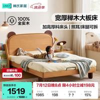 林氏家居 儿童床 2026款 榉木 2060mm
