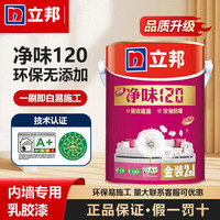 立邦 金装净味120二合一内墙水性乳胶漆 防潮防霉高遮盖 室内墙面漆白色（5L）