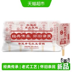 东北大板 中国大陆 亲民红豆雪糕 70g*10支 袋装