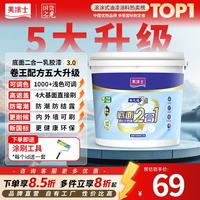 美涂士 底面二合一3.0乳胶漆京东自营旗舰店免底漆室内外家用墙面漆A级不燃防潮翻新环保健康水性漆 5kg*1桶