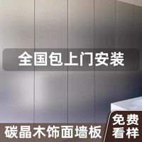 ENF 碳晶板木饰面无缝集成墙板 室内装修护墙板 金刚防撞板
