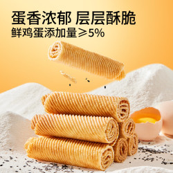 三只松鼠 老式蛋卷怀旧零食休闲食品办公室解馋追剧小零食 老式蛋卷240g