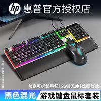 惠普 K100带手托有线键盘机械手感鼠标套装台式电脑笔记本电竞游戏