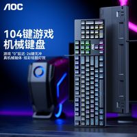 AOC GK410机械键盘青轴茶轴红轴电竞游戏办公家用台式电脑笔记本