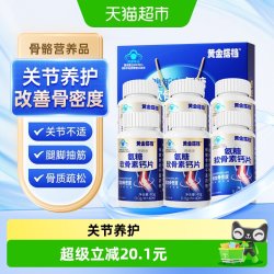 黄金搭档 氨糖软骨素钙片 1.0g*40片*6瓶