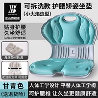 移动端：BEAUTY HIP 儿童驼背纠正椅坐姿矫正器护腰坐垫学生娇姿后背写字垫