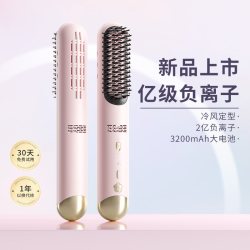 敏煌 无线直发梳负离子冷风造型梳高颅顶蓬松神器卷发棒充电便携式