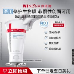 薇诺娜 透明质酸修护生物膜