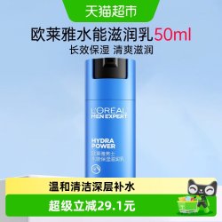 巴黎欧莱雅 水能保湿系列 玻尿酸 男士乳液
