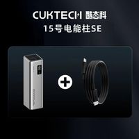 百亿补贴：酷态科 15号电能柱SE电芯20000mAh大容量充电宝65w快充