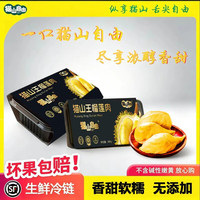 猫山自由 泰国 猫山王榴莲冻肉 400g*2盒