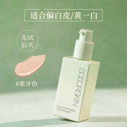 SOCORSKIN 精灵限定无瑕粉底液遮瑕持久不脱妆