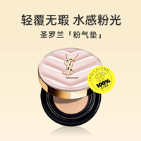 YSL 圣罗兰 下拉淘金币优惠YSL圣罗兰粉皮革气垫细腻遮瑕妆粉底正品