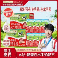 百亿补贴：爷爷的农场 水牛纯牛奶125ml*6支A2β酪蛋白高钙儿童牛奶饮品尝鲜