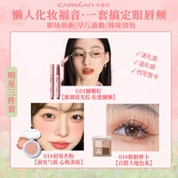 卡姿兰 彩妆套装眼影腮红唇釉三件套送女友送闺蜜生日礼物官方正品