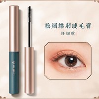 花西子 松烟纤细睫毛膏/防水不晕染浓密嫁接持久自然纤细根根分明