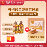 1号会员店 尊享年卡+金龙鱼菜籽油11.36L+240枚鸡蛋