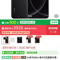 小米 15Ultra 徕卡2亿超级长焦 6000mAh小米金沙江电池 5G手机