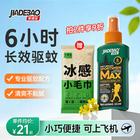 家德宝 驱蚊神器 [10%避蚊胺]60ml