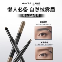 美宝莲 纽约双头三角眉笔眉粉防水防汗不晕染自然O