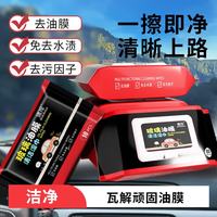 玻璃油膜去除湿巾 玻璃清洁剂 强力去油 10片装